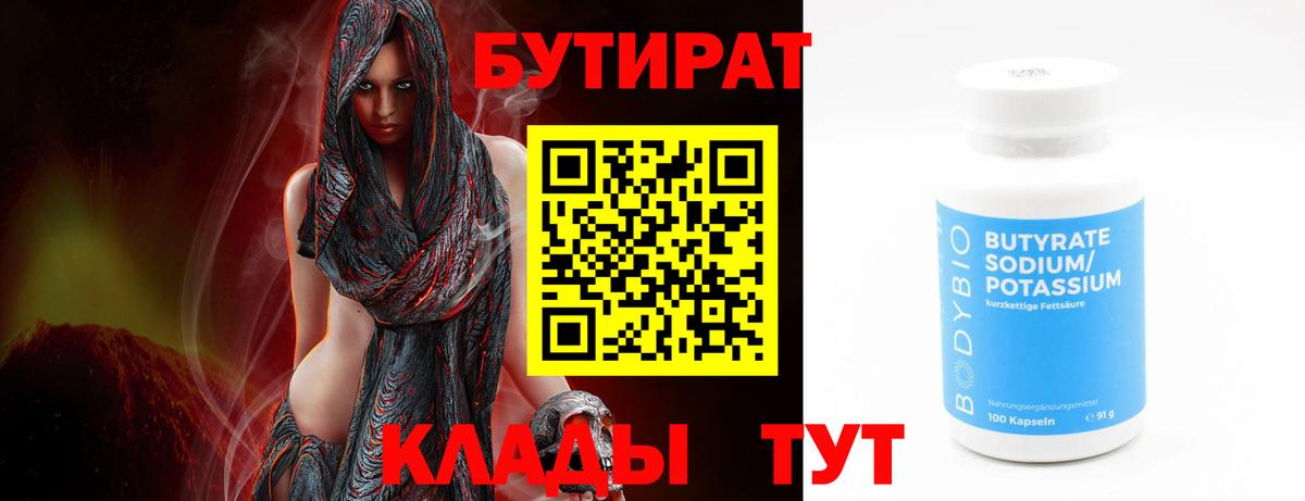 Нальчик  Бутират бутандиол  Вход с VPN 