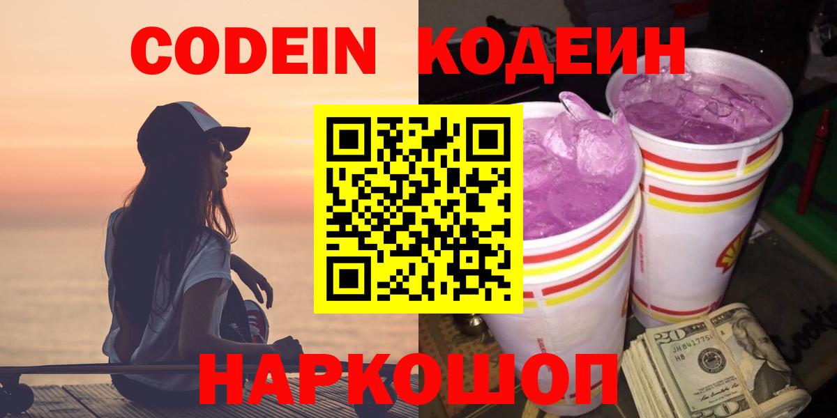 Codein Purple Drank Нальчик