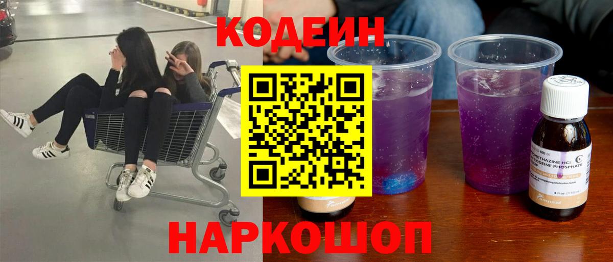 Codein напиток Lean (лин)  Вход с VPN  Нальчик  Codein напиток Lean (лин) 