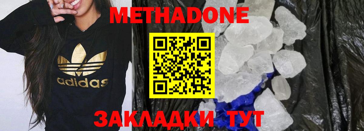 Метадон мёд  Метадон белоснежный  Вход с VPN  Нальчик 